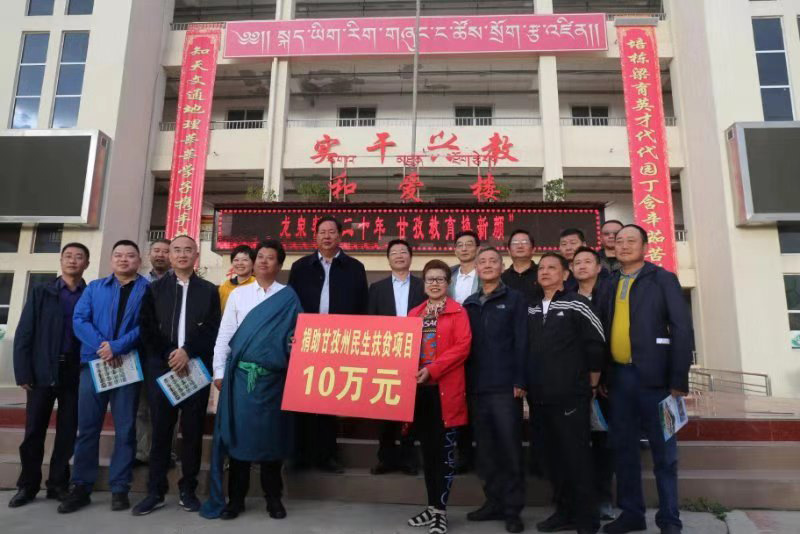 2019.08.12-16捐助甘孜州民生扶貧項(xiàng)目10萬元-1.jpg